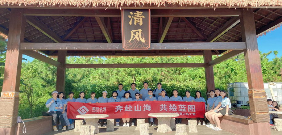 藍(lán)博會展-團(tuán)隊(duì)建設(shè)-蓬萊仙島